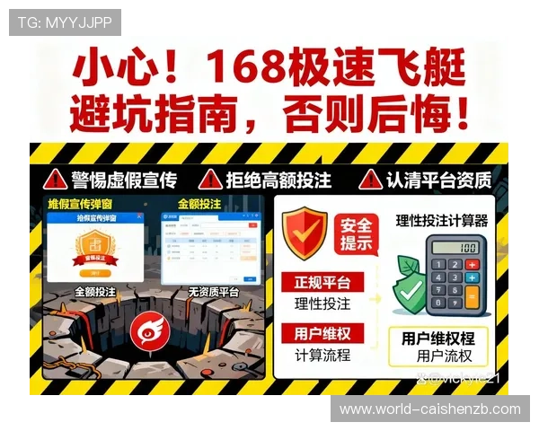 官方飞艇竞速规则详解与实战操作策略全面指南